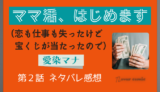 ママ活、はじめます（恋も仕事も失ったけど宝くじが当たったので）｜溺愛させて下さい、有料で 第２話／愛染マナ｜TLマンガ ネタバレ感想